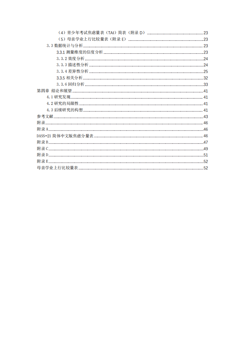 母親焦慮對青少年拒絕上學(xué)行為的影響-第3頁-縮略圖