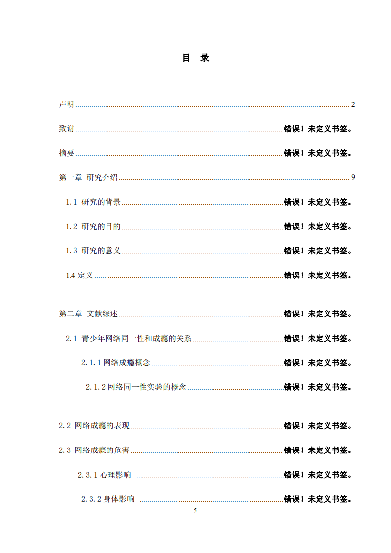 青少年網(wǎng)絡同一性實驗對成癮的影響-第3頁-縮略圖