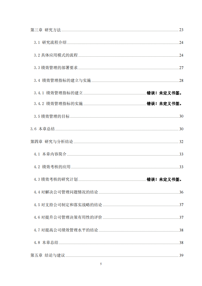 浅谈绩效管理在上海XX食品有限公司中的运用-第4页-缩略图