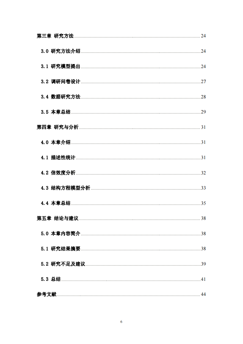 “雙減”政策下中小學(xué)生內(nèi)驅(qū)力影響因素研究-第4頁(yè)-縮略圖