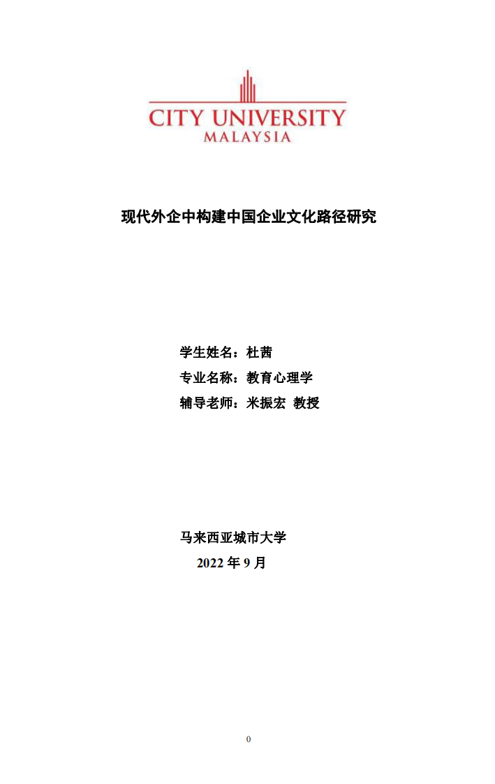 现代外企中构建中国企业文化路径研究-第1页-缩略图