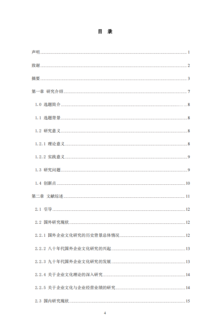 现代外企中构建中国企业文化路径研究-第3页-缩略图