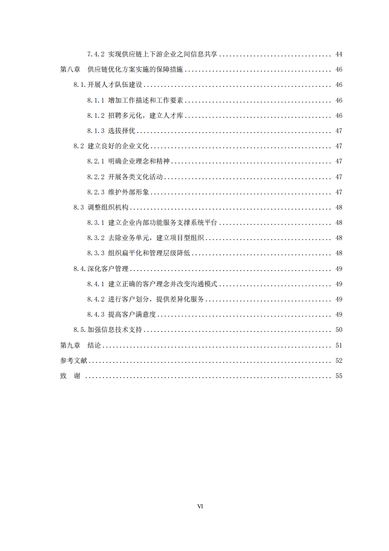 A电商公司供应链管理优化方案研究-第4页-缩略图