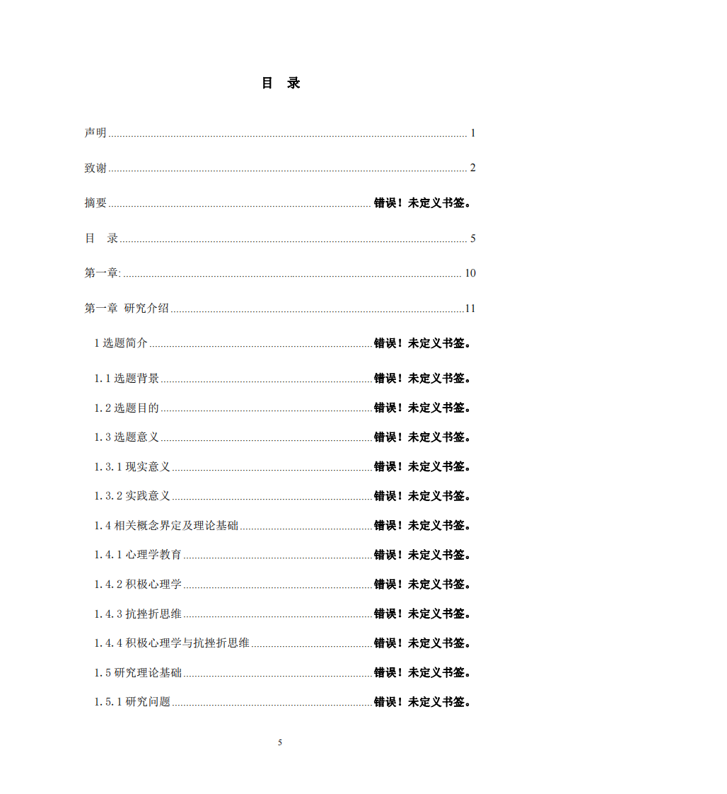 在高校中引入心理学教育对学生抗挫折思维的影响-第4页-缩略图