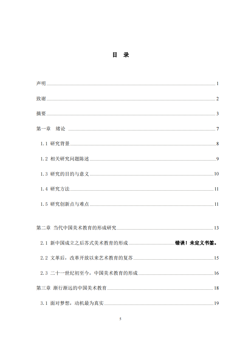 后疫情时代下的美术艺考生艺术教育问题及对策研究-第4页-缩略图