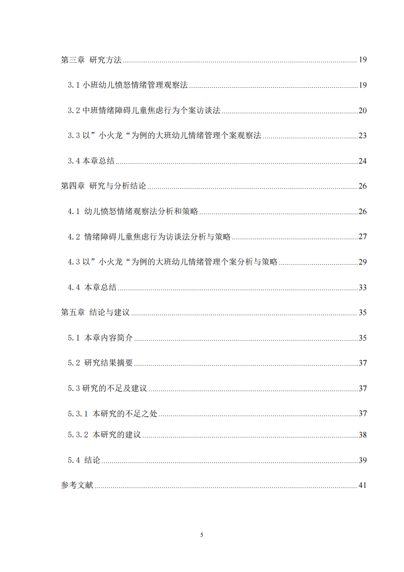 家园共育培养幼儿情绪管理能力的实践研究-第4页-缩略图