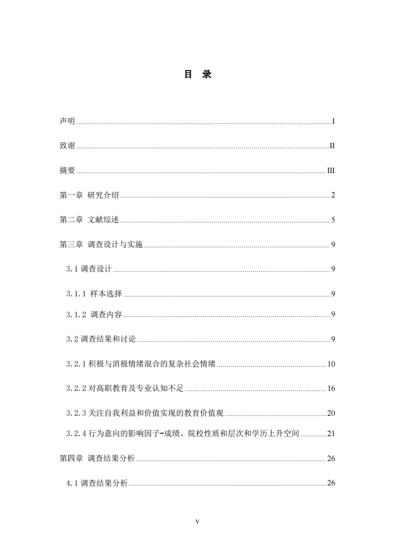 高职教育发展中社会心理因素影响研究-第4页-缩略图