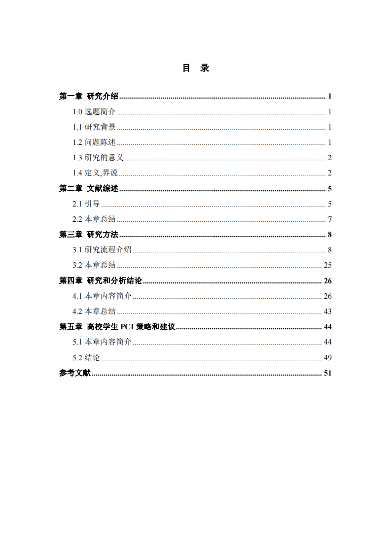 需求评估视域下高校学生心理危机干预研究-第3页-缩略图