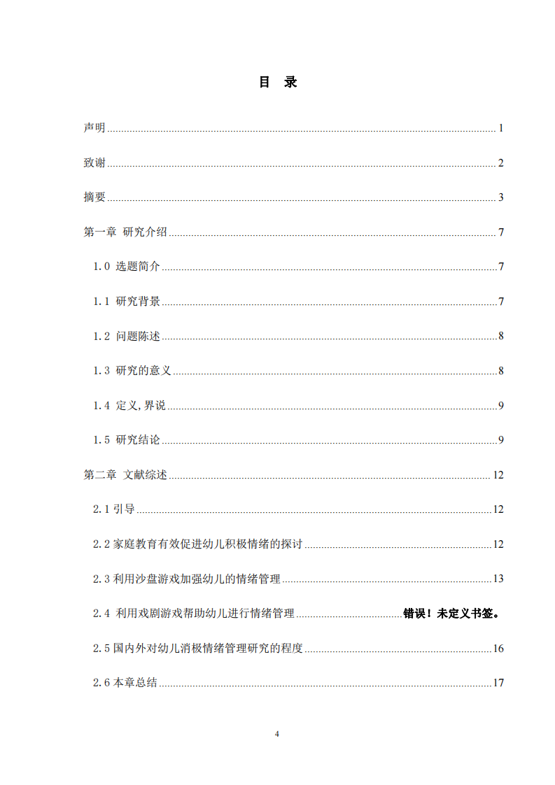 家园共育培养幼儿情绪管理能力的实践研究-第3页-缩略图