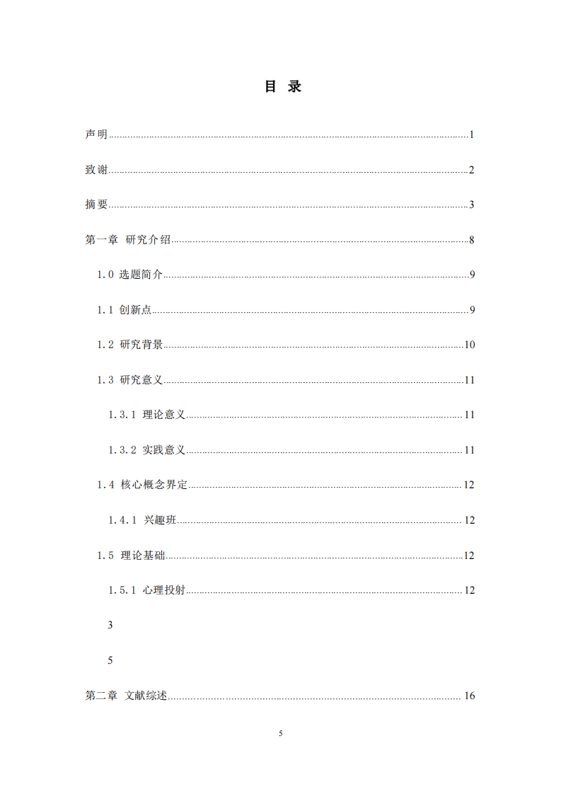 家长送 3-6 岁幼儿参加兴趣班的心理分析与建议研究-第4页-缩略图