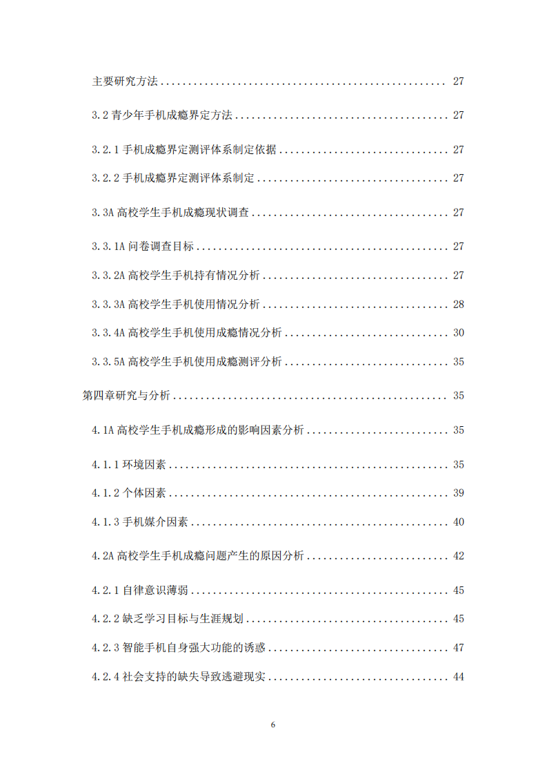青少年手机成瘾的成因及干预策略研究一以A高校为例-第4页-缩略图