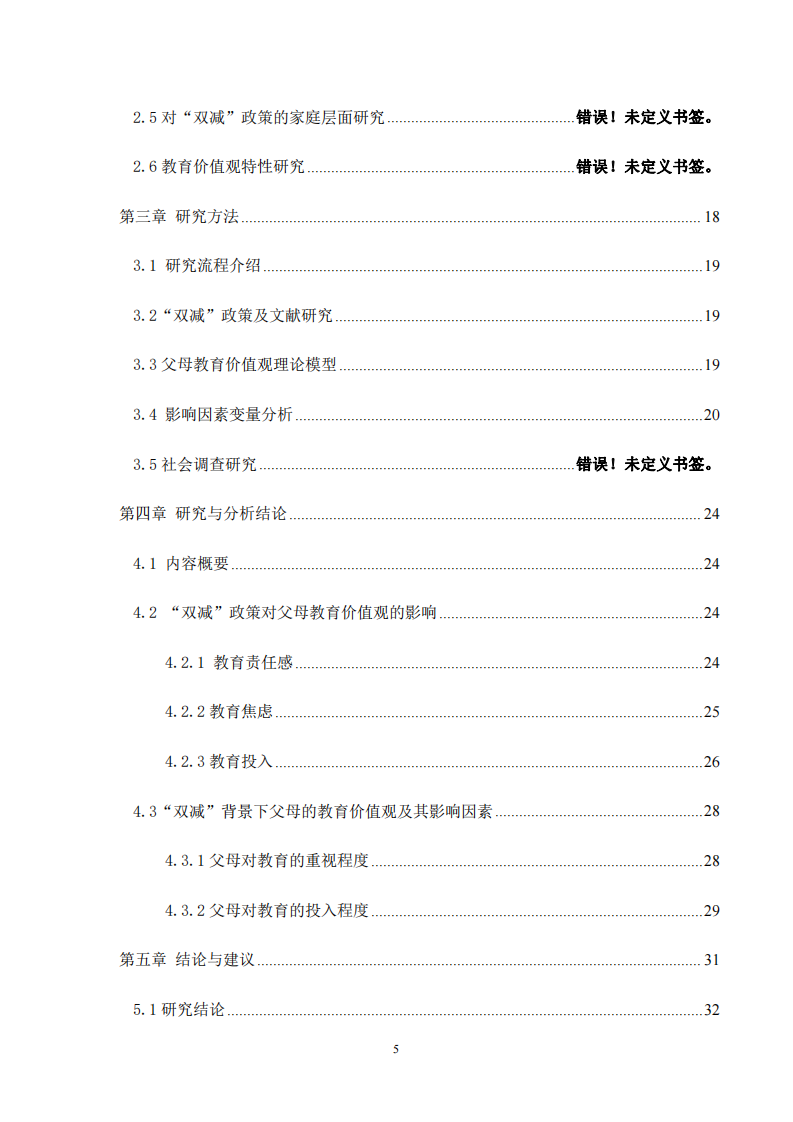  “双减”背景下父母的教育价值观及 其影响因素-第4页-缩略图