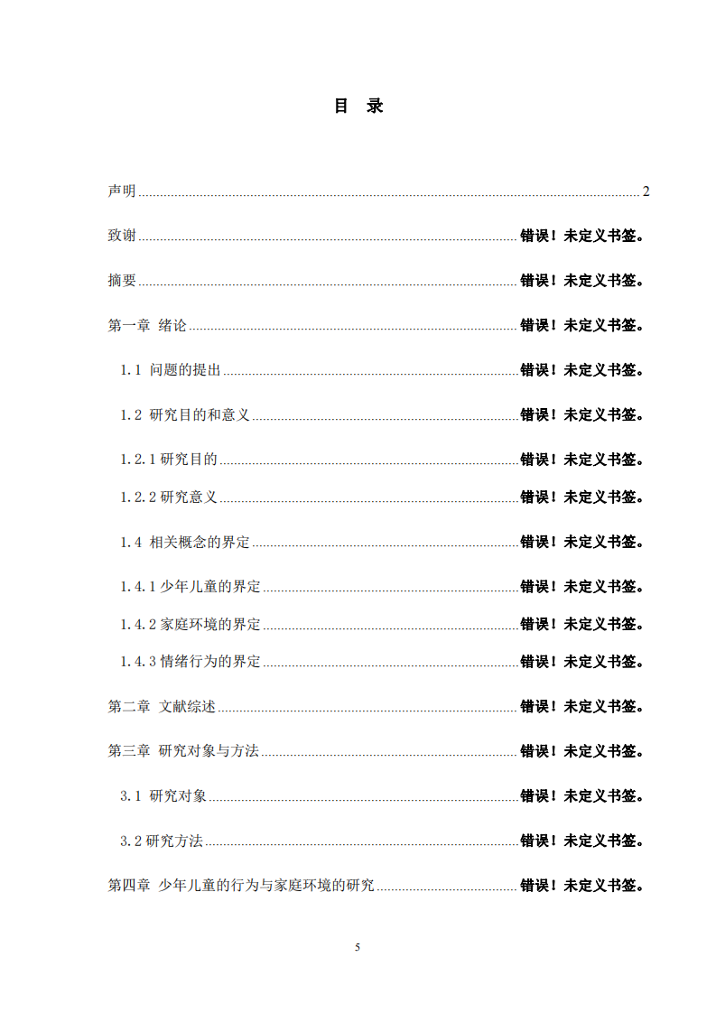 少年儿童行为与家庭环境之间关系的研究 ——以石狮市为例-第3页-缩略图