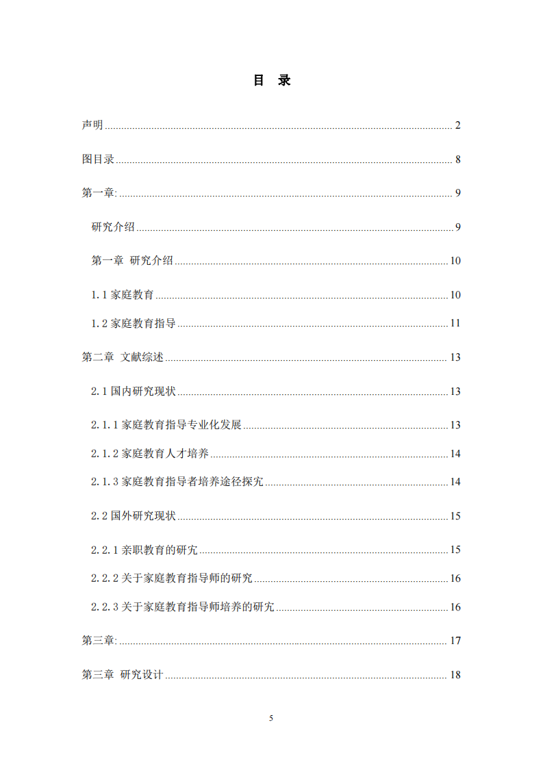 提升家长在家庭教育中的作用及效能研究：以深圳XX事务所实践为例-第3页-缩略图