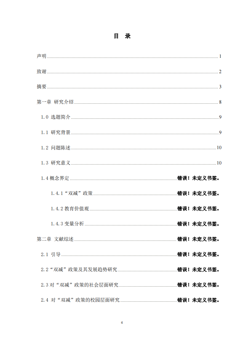  “双减”背景下父母的教育价值观及 其影响因素-第3页-缩略图