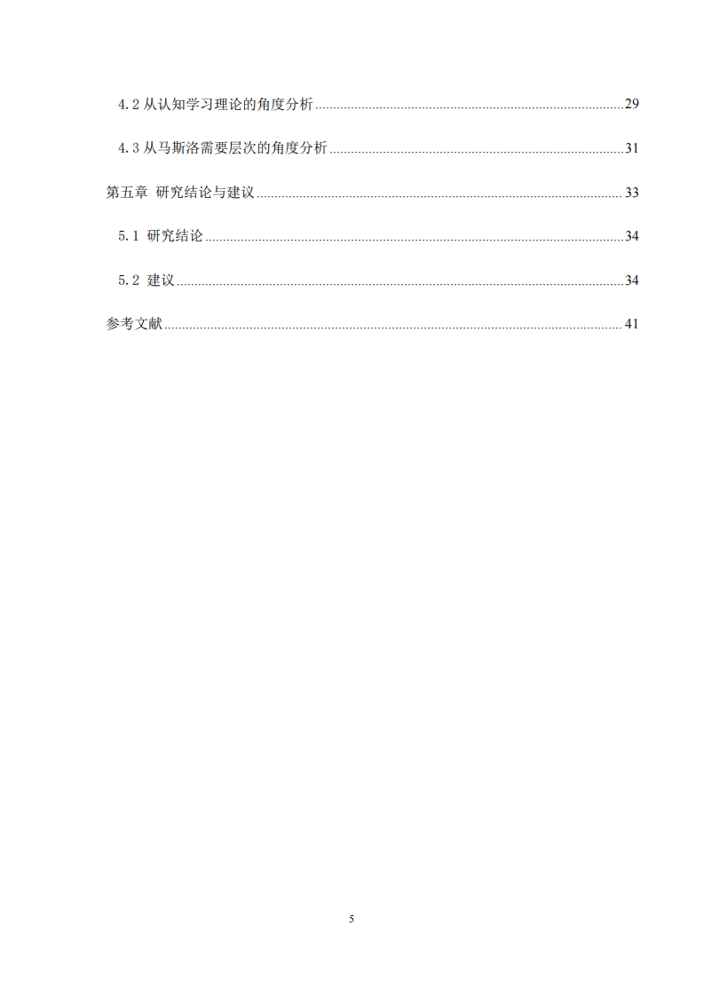 关于预防替代性创伤的研究-第4页-缩略图