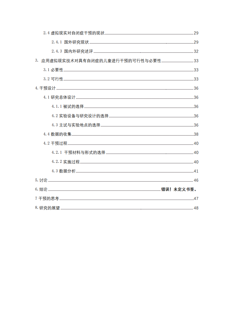 我国自闭症儿童背景研究调查报告-第2页-缩略图