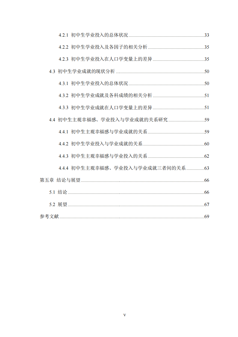 初中生主观幸福感对学业成就的影响研究-第4页-缩略图