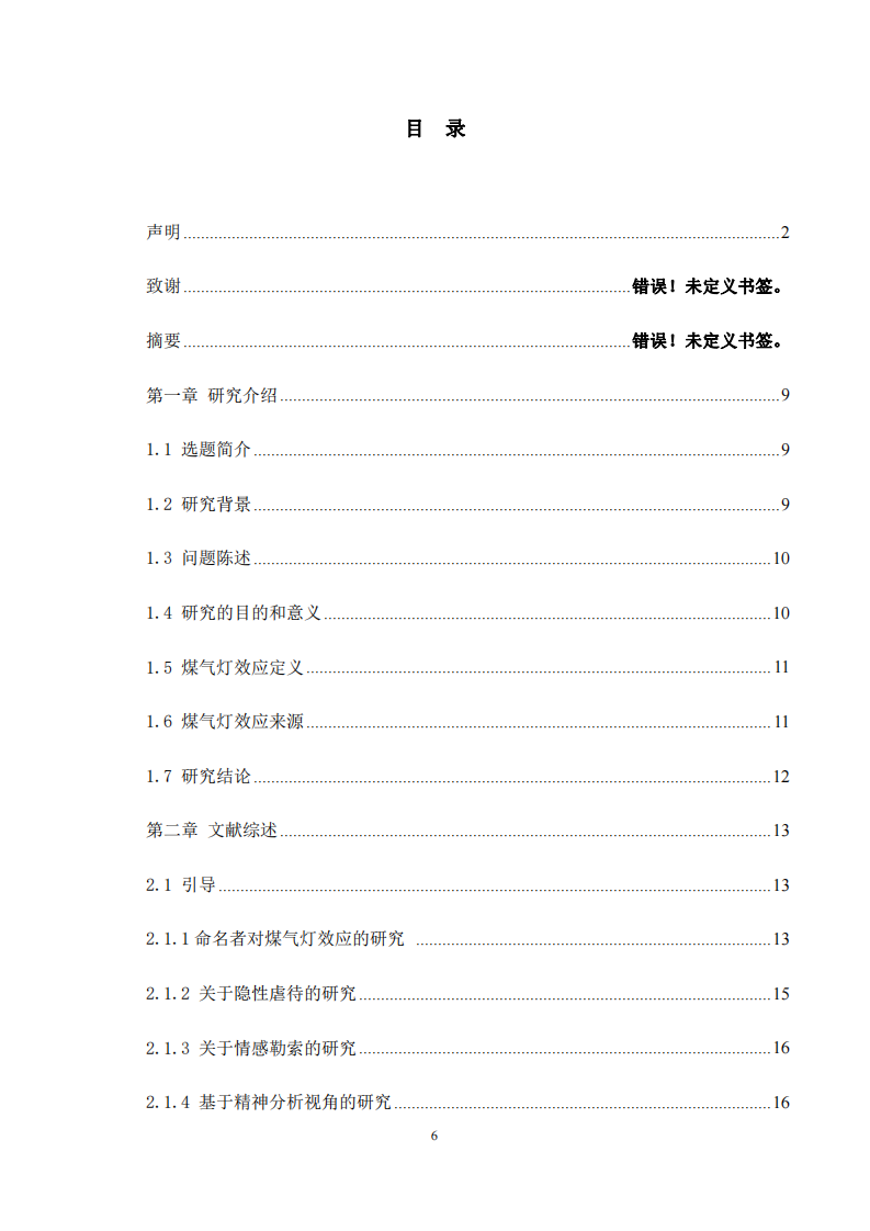 煤气灯效应：对隐性操控和虐待的识别及应对研究-第4页-缩略图