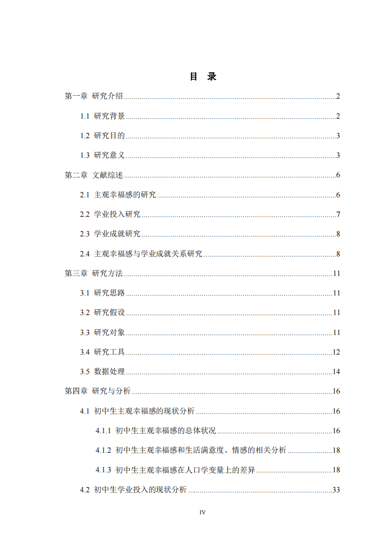 初中生主观幸福感对学业成就的影响研究-第3页-缩略图