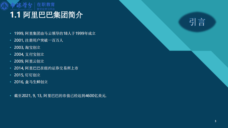 阿里巴巴集團(tuán)控股有限公司的股票評估-第3頁-縮略圖