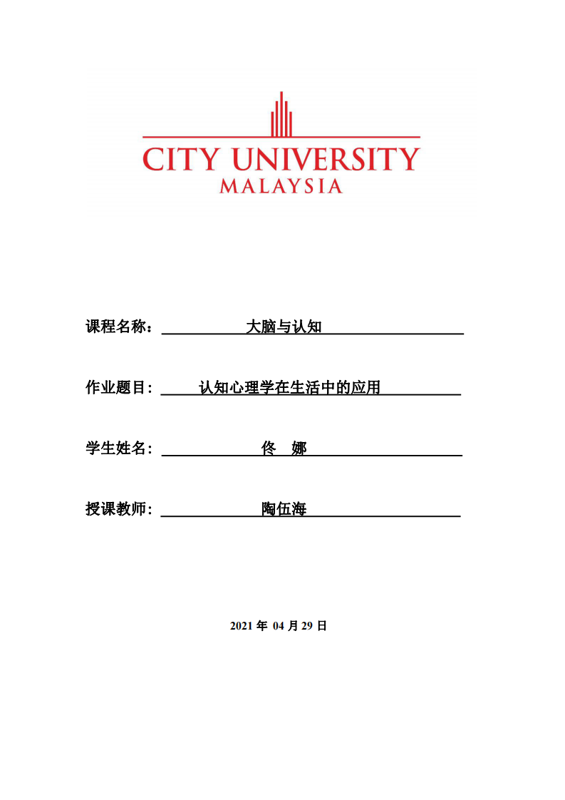 认知心理学在生活中的应用-第1页-缩略图