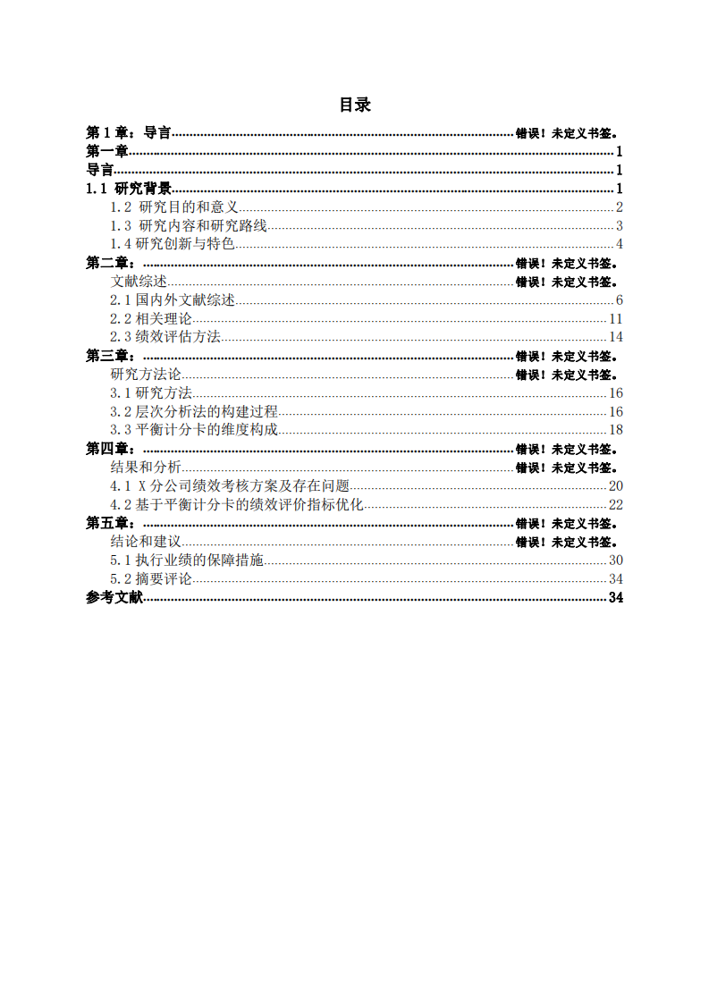 基于平衡計分卡的工行?X?分行績效評價研究-第2頁-縮略圖