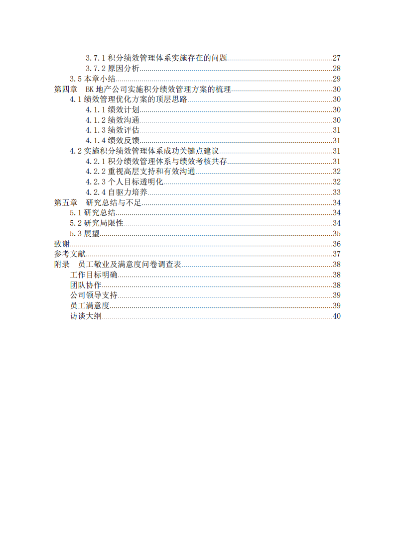 BK 地產交易平臺 CA 崗位績效考核體系的診斷與優(yōu)化設計-第2頁-縮略圖