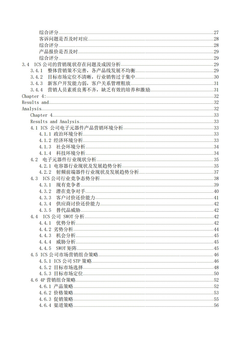 ICS公司電子元器件營(yíng)銷策略研究-第2頁(yè)-縮略圖