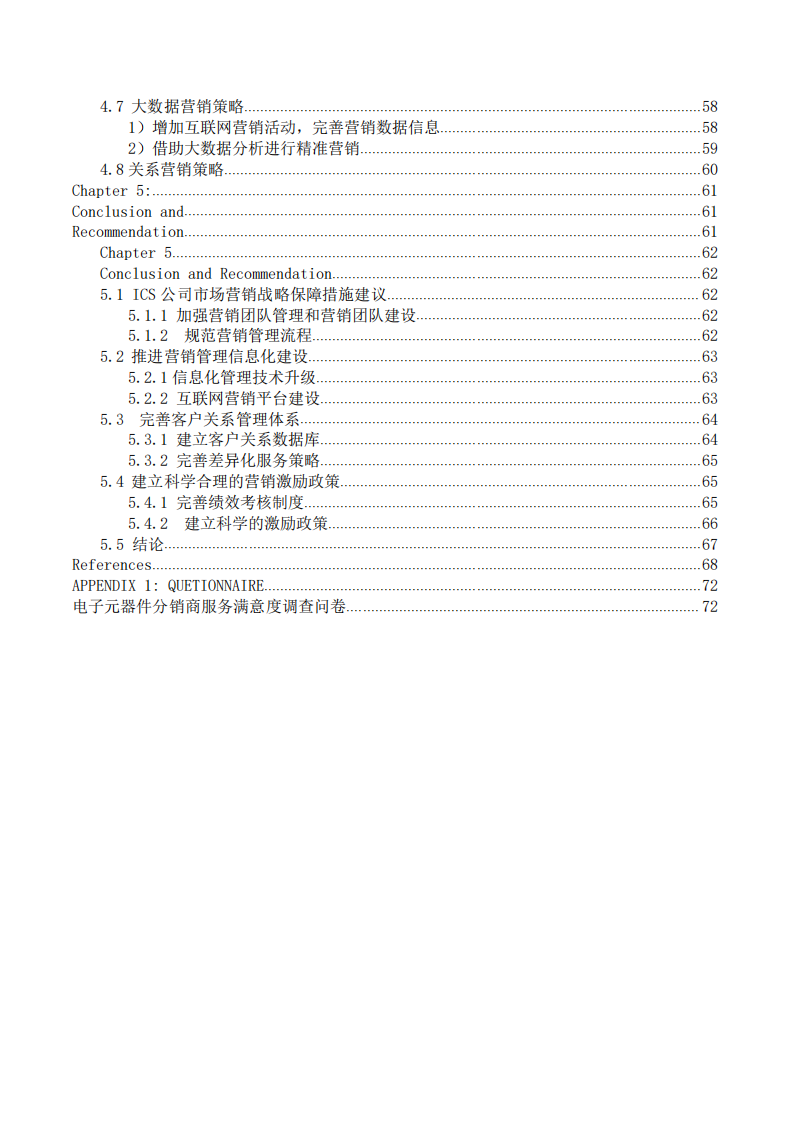 ICS公司電子元器件營(yíng)銷策略研究-第3頁(yè)-縮略圖