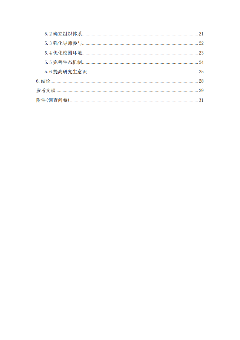 高校學術管理中存在的問題及完善對策研究-第3頁-縮略圖