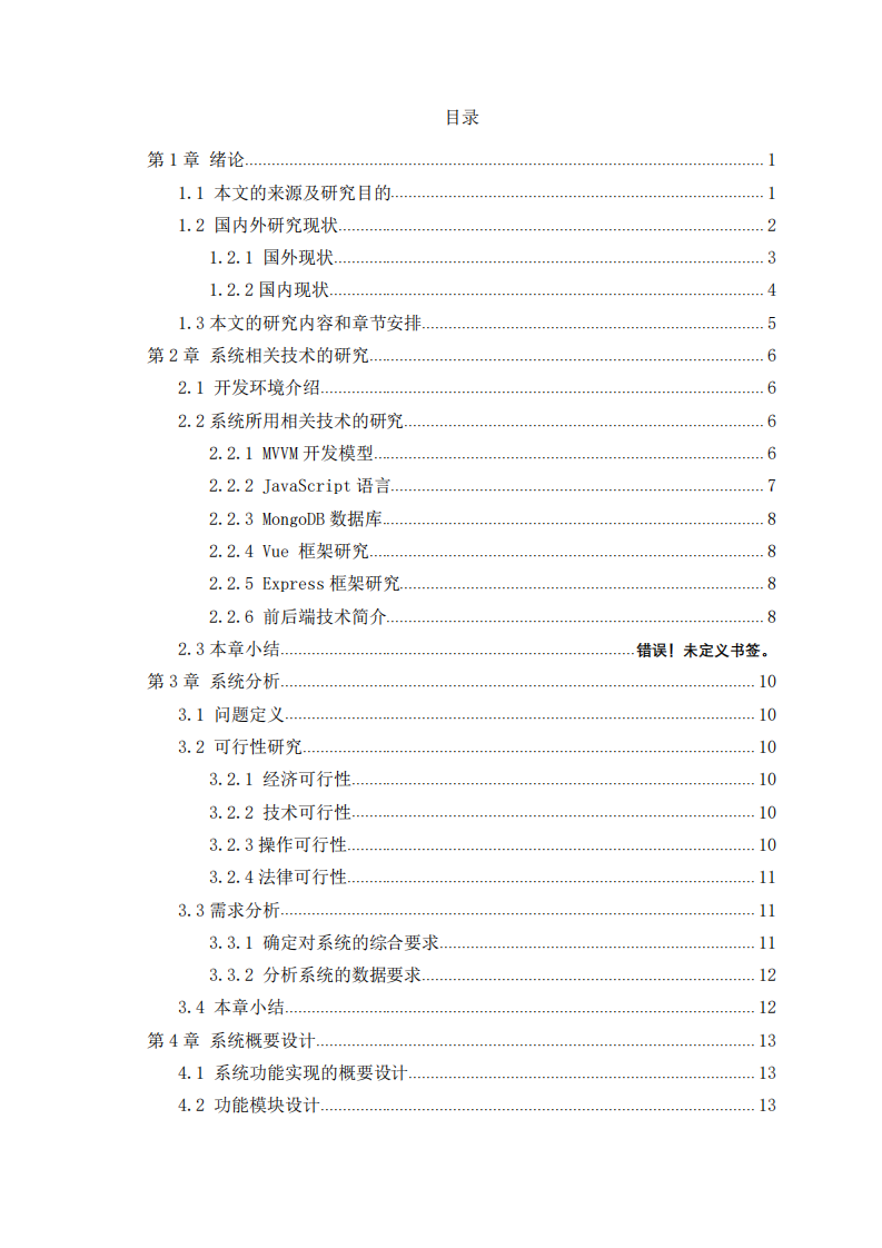 基于MongoDB的云盤管理系統(tǒng)設計與實現-第2頁-縮略圖