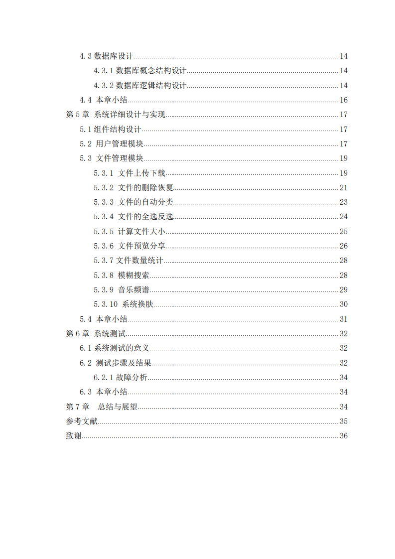 基于MongoDB的云盤管理系統(tǒng)設計與實現-第3頁-縮略圖