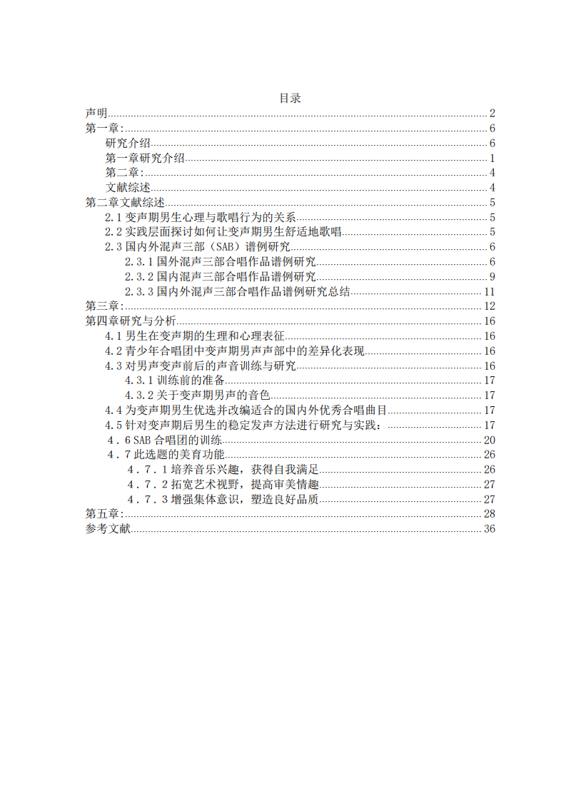 變聲期男聲在青少年合唱團中的綜合 應(yīng)用與美育價值-第3頁-縮略圖