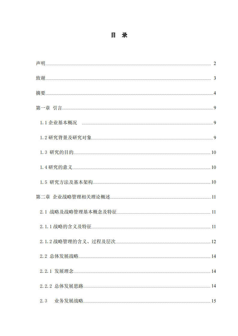 設(shè)計(jì)企業(yè)管理創(chuàng)新戰(zhàn)略解析-第3頁-縮略圖