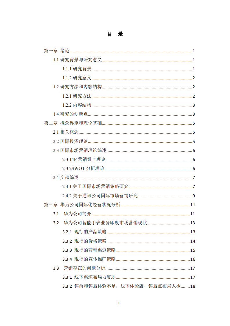 華為公司智能手表業(yè)務(wù)印度市場營銷策略研究-第3頁-縮略圖