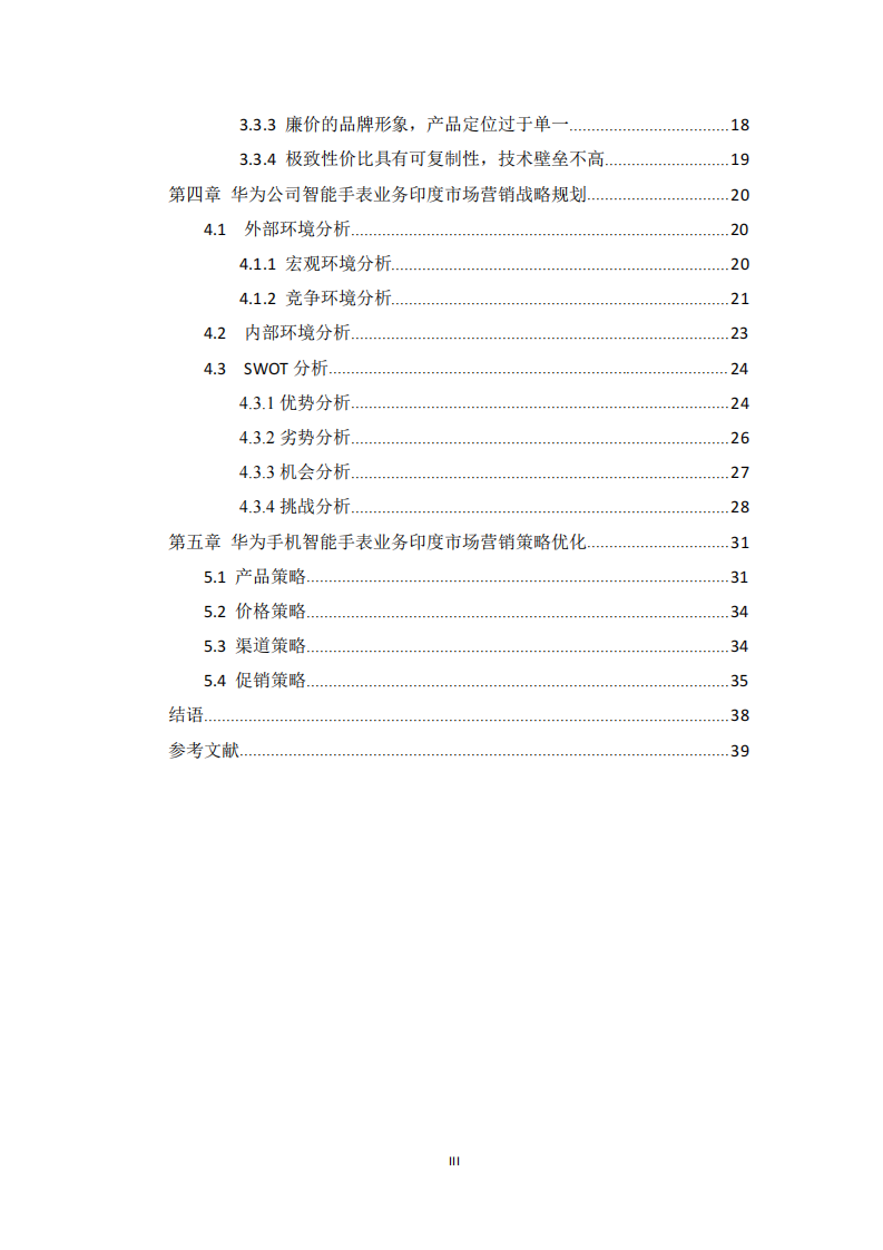 華為公司智能手表業(yè)務(wù)印度市場營銷策略研究-第4頁-縮略圖