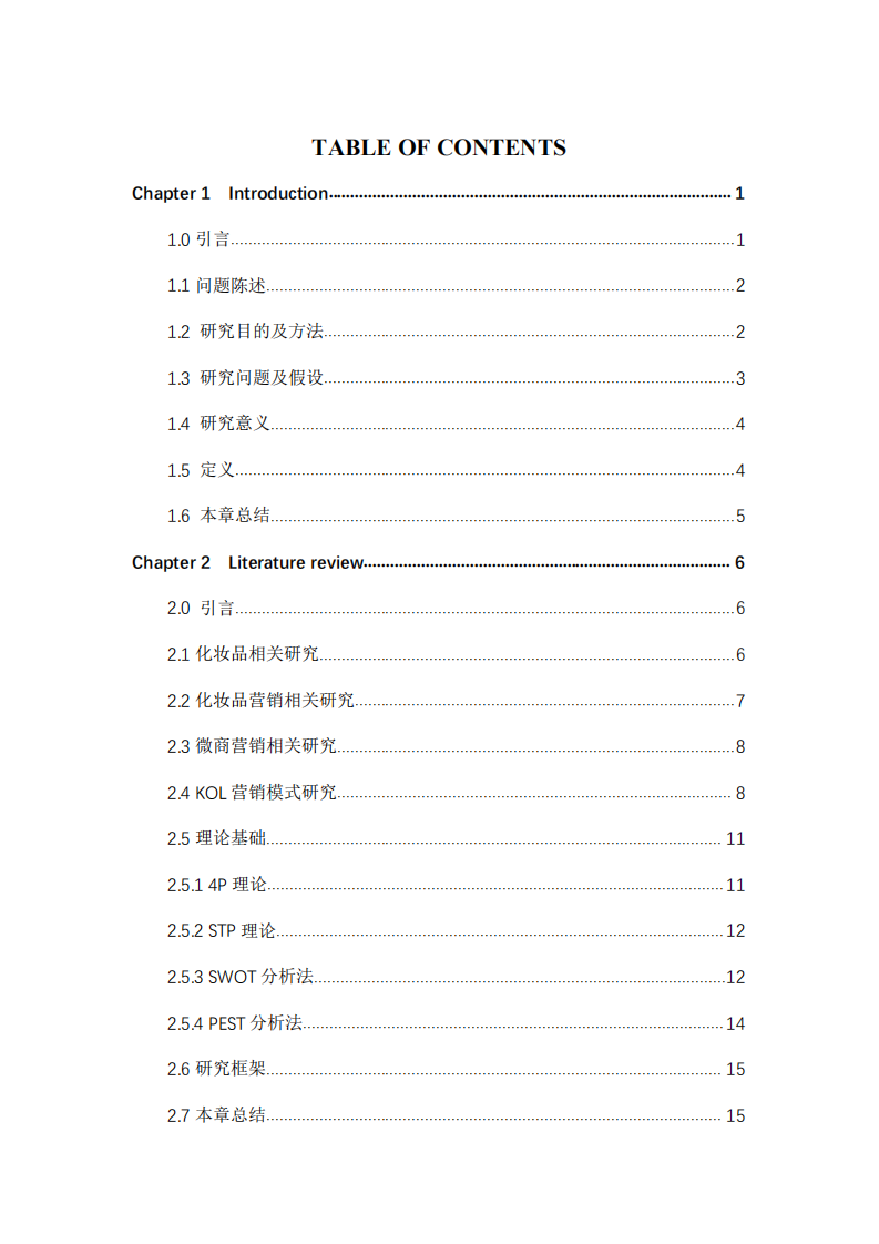 妍依凈化妝品牌營銷策略研究-第2頁-縮略圖