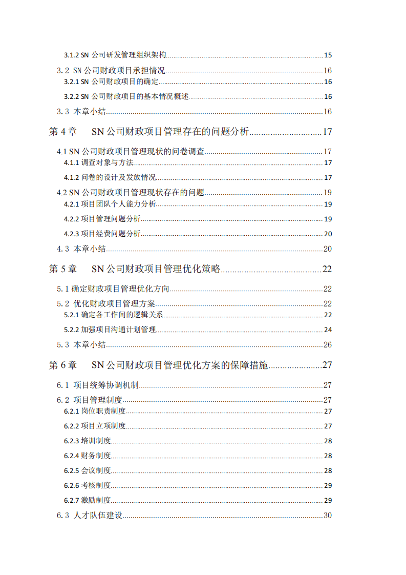 跨境電子商務(wù)業(yè)務(wù)的研究D公司戰(zhàn)略-第3頁-縮略圖