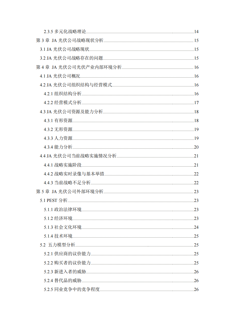 伊的家商城網(wǎng)絡(luò)營銷策略研究-第3頁-縮略圖