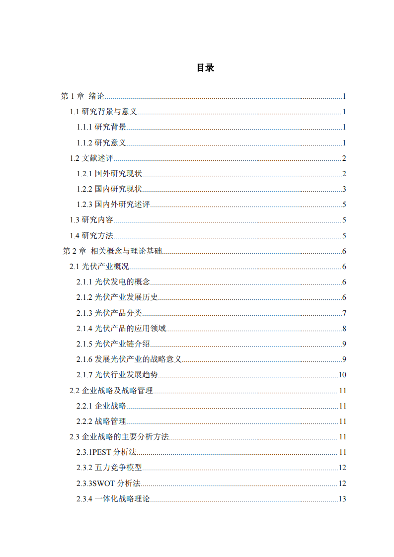 伊的家商城網(wǎng)絡(luò)營銷策略研究-第2頁-縮略圖