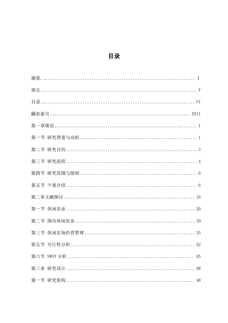 磷化工礦渣處理結(jié)合休閑農(nóng)場經(jīng)營可行性之研究-第3頁-縮略圖