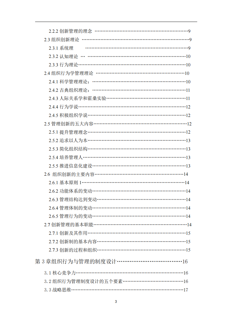 组织行为与创新管理的关系-第3页-缩略图