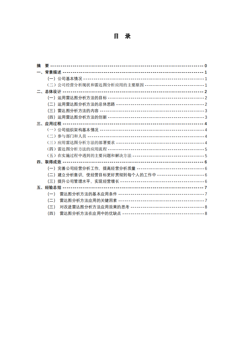 运用雷达分析法体现领导力价值-第3页-缩略图