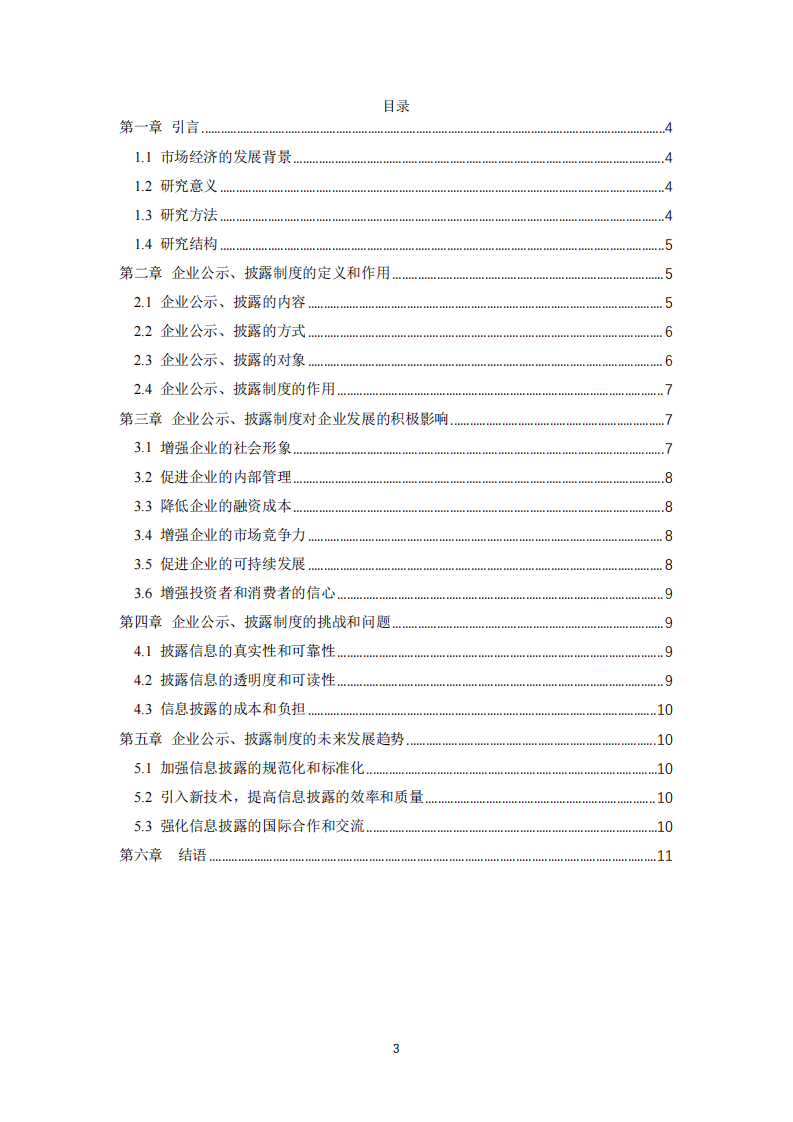 企业公示、披露制度对企业发展的意义-第3页-缩略图