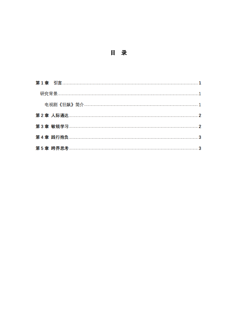 《狂飙》中高启强的领导力是怎样炼成的-第3页-缩略图