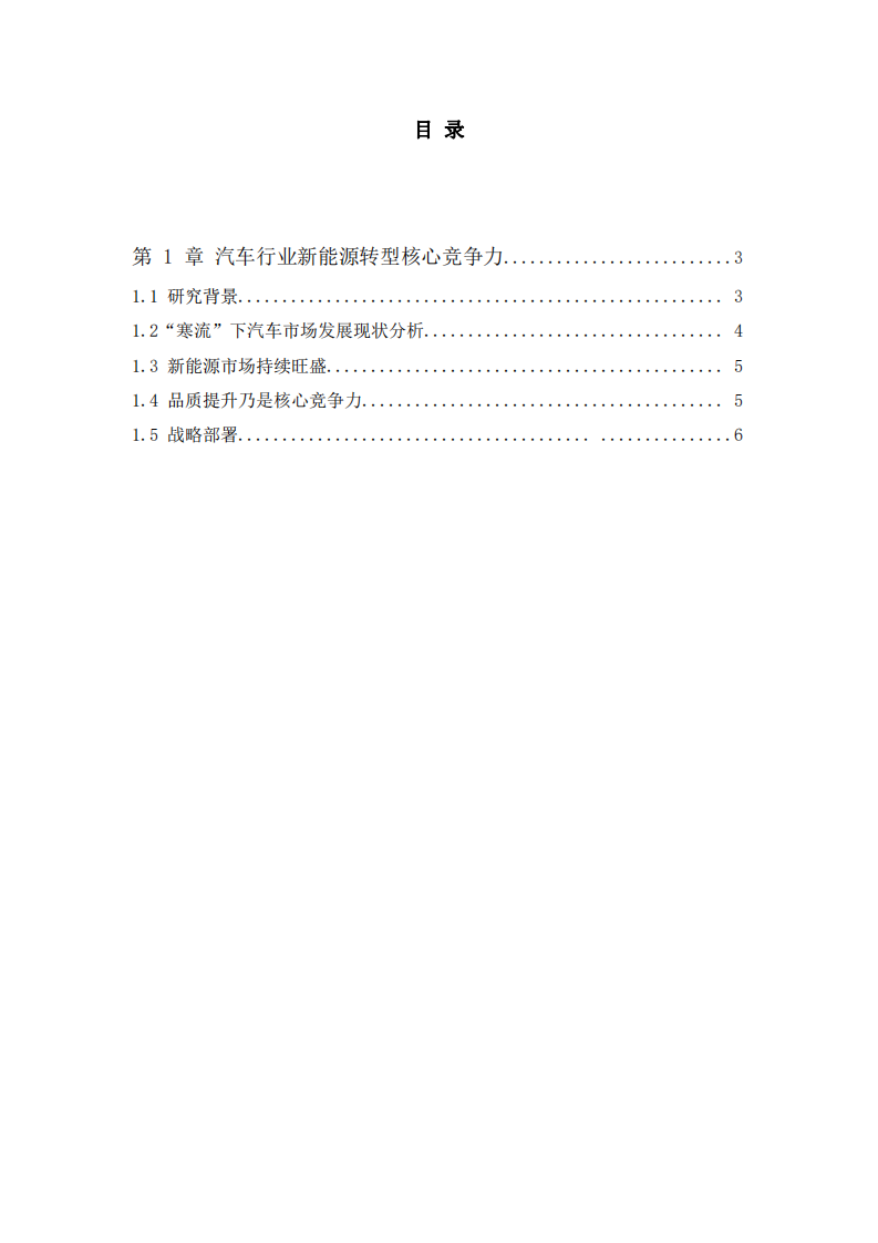 汽车行业新能源转型核心竞争力-第2页-缩略图