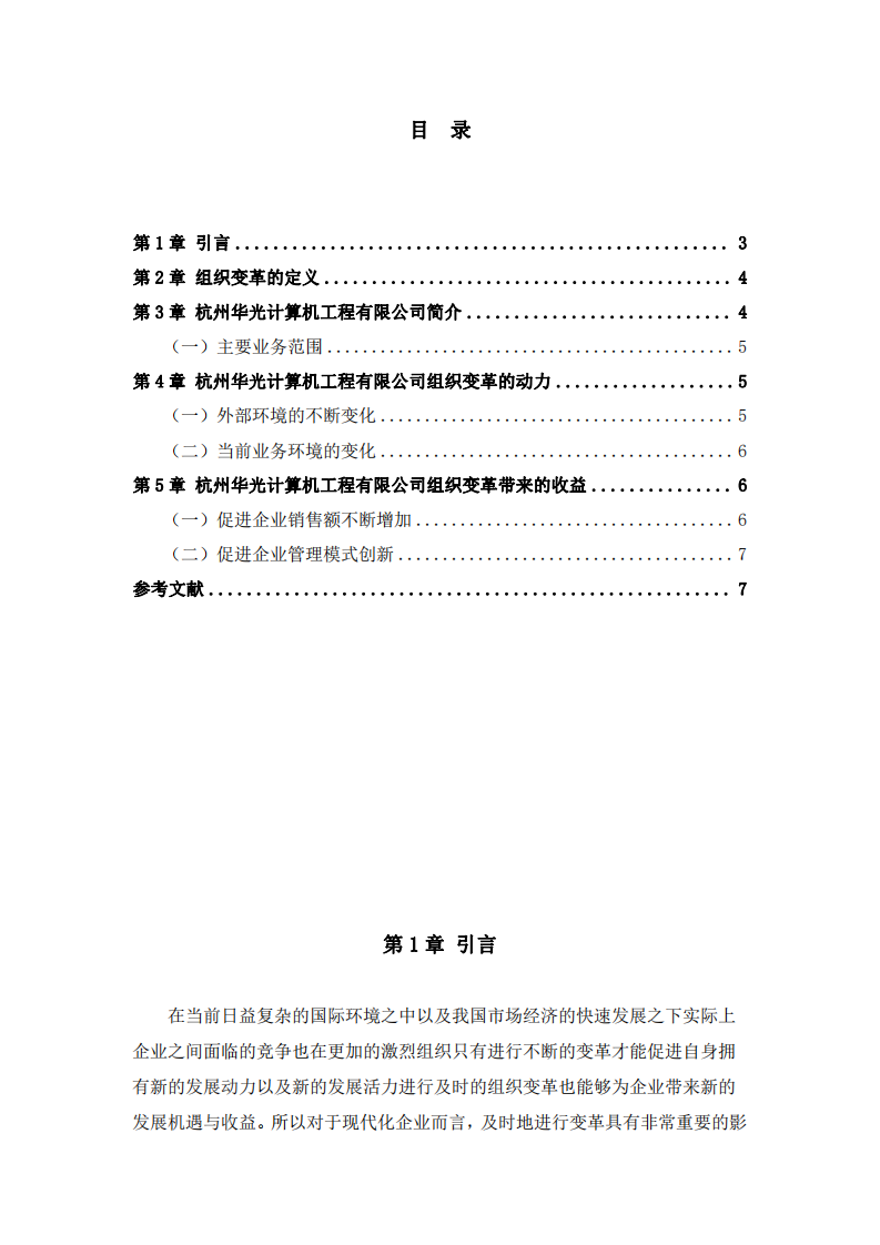 組織變革的動力及組織變革帶來的收益-第3頁-縮略圖