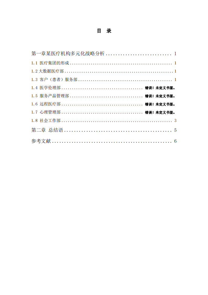 某医疗企业的多元化战略-第3页-缩略图