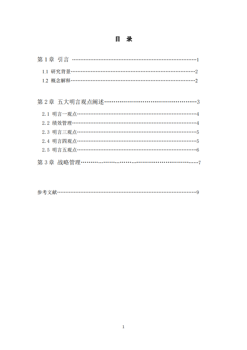 從人力資源管理5句明言，談對企業(yè)人力資源理解-第3頁-縮略圖